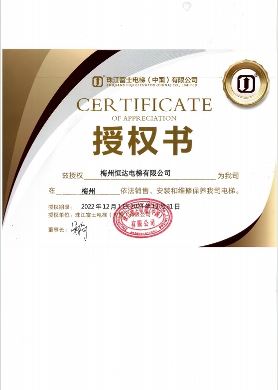 珠江富士電梯經銷商授權委托